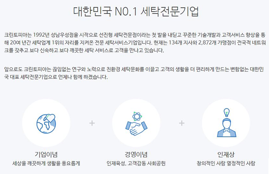 [(주)크린토피아] [크린토피아 본사] 마케팅 담당 채용 - 사람인