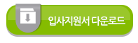 입사지원서 다운로드 버튼
