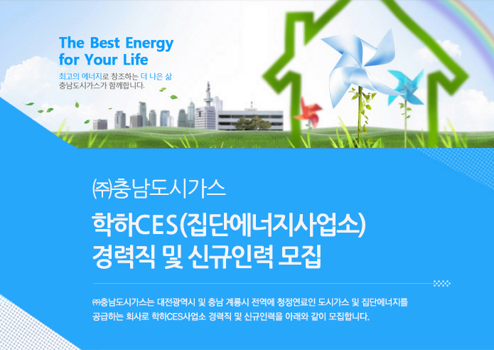 [씨엔씨티에너지(주)] 학하CES(집단에너지사업소) 경력직 및 신규인력 모집 - 사람인