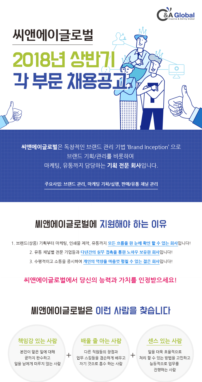 [(주)씨앤에이글로벌] 2018년 상반기 각 부문 채용공고 - 사람인