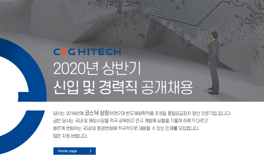 [씨앤지하이테크(주)] 2020년 상반기 신입 및 경력직 공개채용 - 사람인