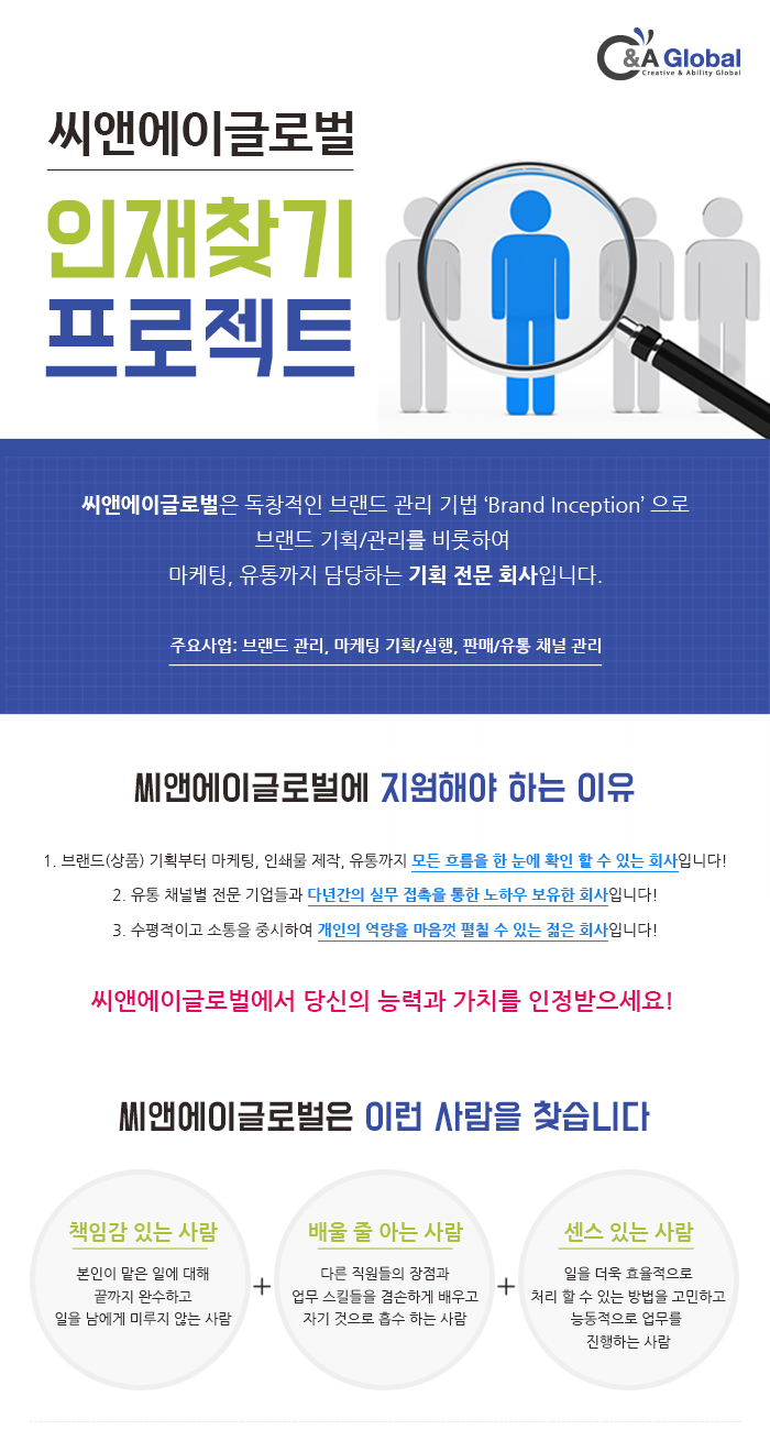 [(주)씨앤에이글로벌] BTL 마케팅 경력 채용 - 사람인