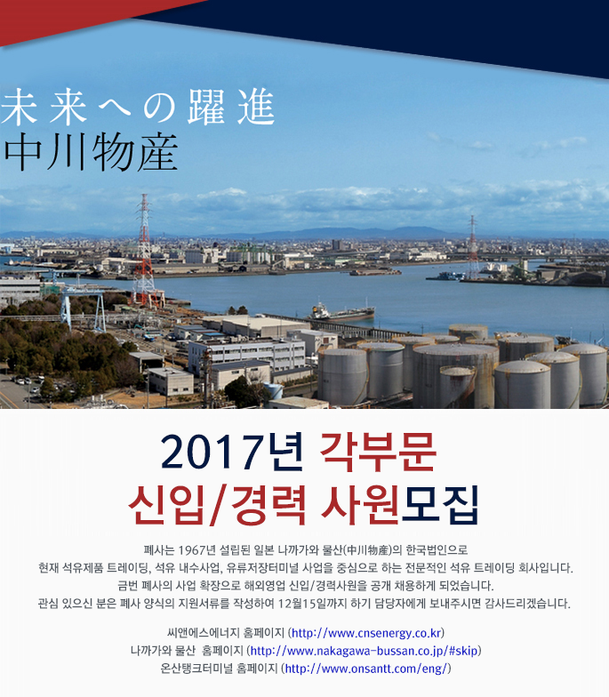 [씨앤에스에너지(주)] 2017년 각부문 신입/경력 사원모집 - 사람인