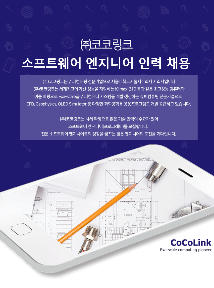 [(주)코코링크] ㈜코코링크 소프트웨어 엔지니어 인력 채용 - 사람인