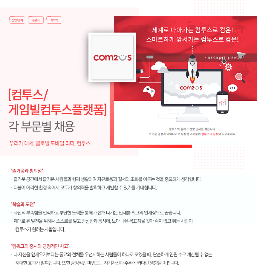 [컴투스/게임빌컴투스플랫폼] 각 부문별 채용