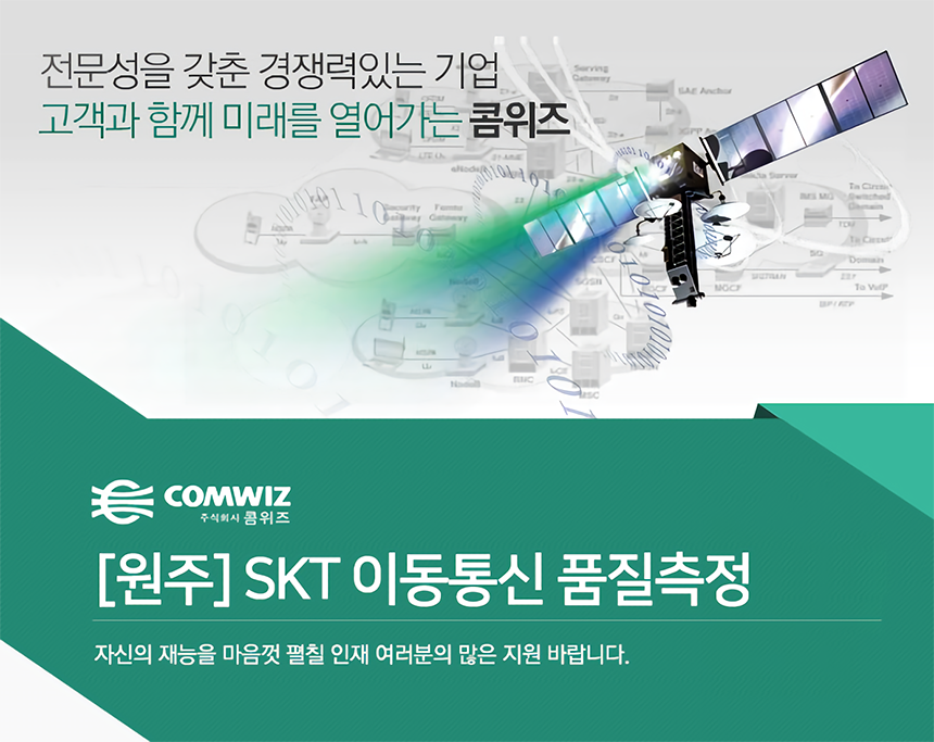 [원주] SKT 이동통신 품질측정