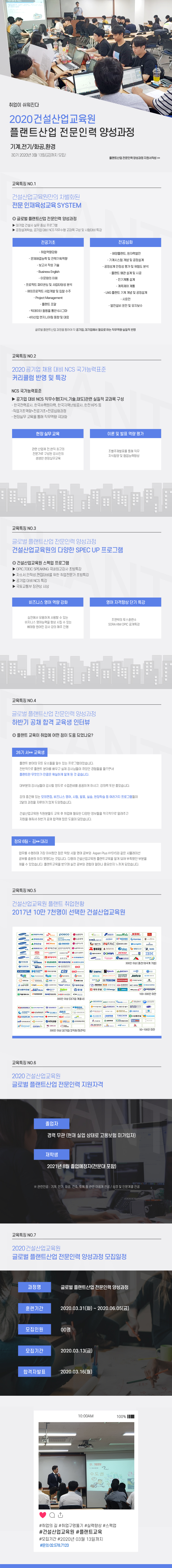(재)건설산업교육원
[국비/취업]기계 및 화공 플랜트 전문인력 양성과정