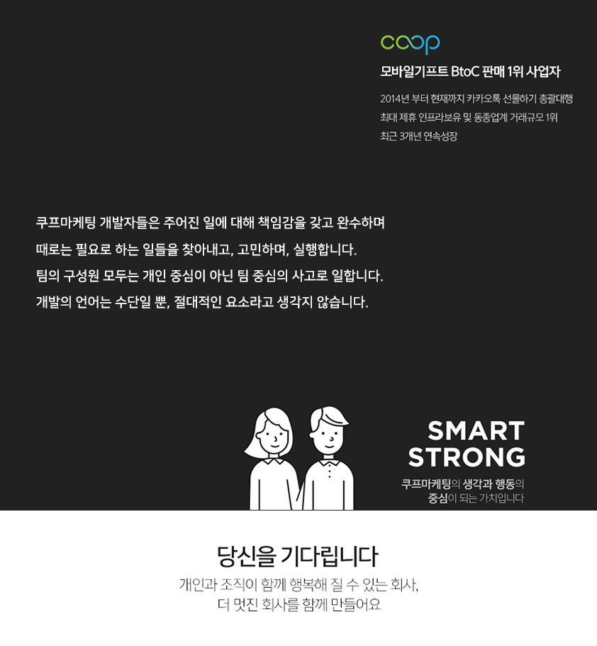 개발전략팀 프론트/백엔드 개발자 채용 (차세대 플랫폼 개발)