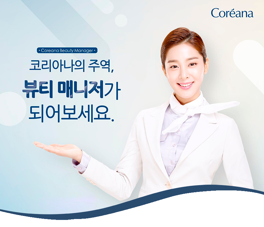 [(주)코리아나화장품] ㈜코리아나화장품 홍대점 뷰티매니저 채용 - 사람인