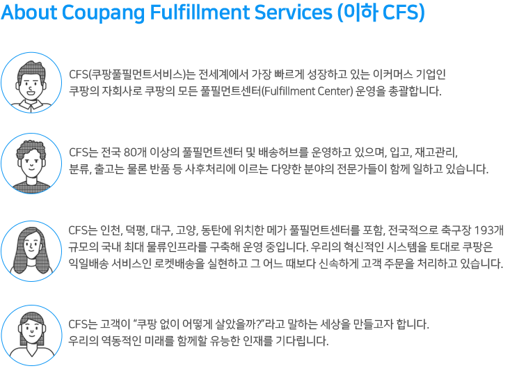 쿠팡CFS EHS(안전관리,보건관리) 경력 채용