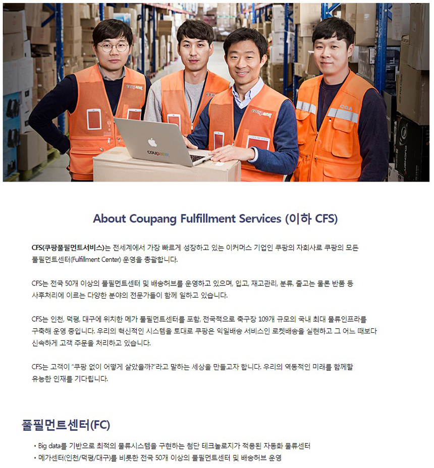 쿠팡풀필먼트서비스(유)] [쿠팡Cfs] 고양 센터 물류전문가 Team Captain 모집 (정규직) - 사람인