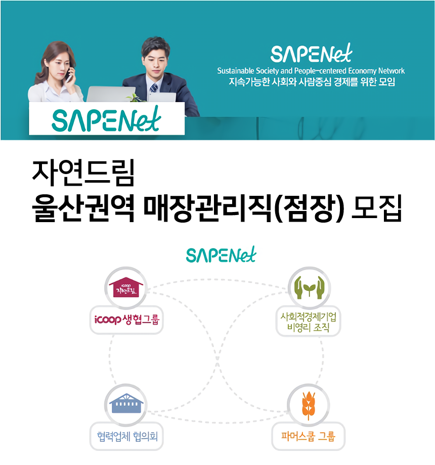 [(주)쿱스토어울산] 자연드림 울산권역 매장관리직(점장) 모집 - 사람인