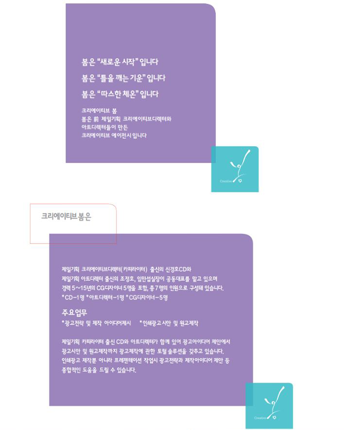 [(주)크리에이티브봄] 광고/그래픽 신입 디자이너 모집 - 사람인