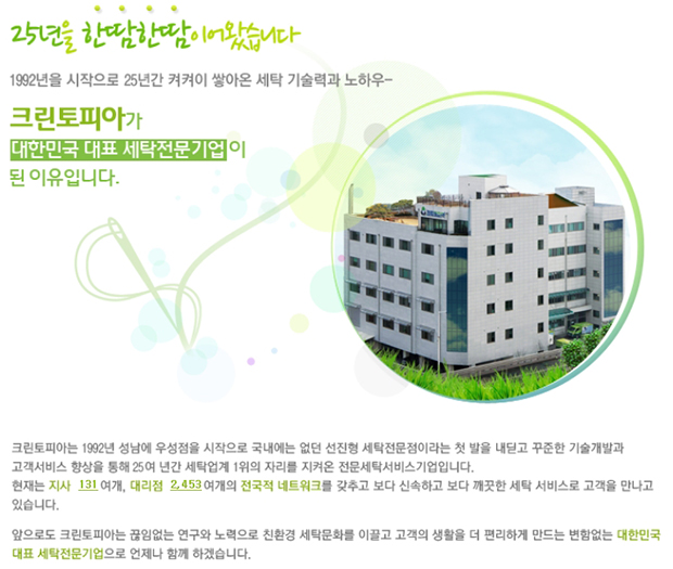 [(주)크린토피아] [크린토피아 본사] 설계 및 디자인담당 직원 채용 - 사람인