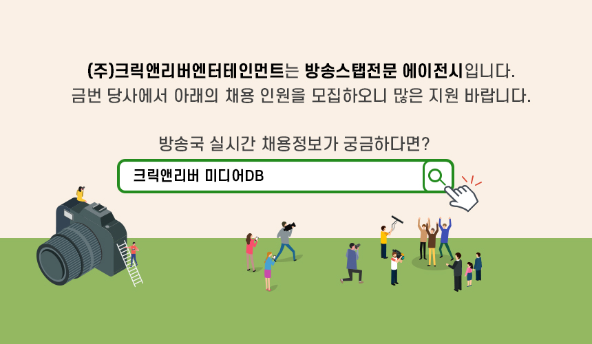 [(주)크릭앤리버엔터테인먼트] [한국기원] 광고운행 담당자 모집(신입 지원 가능) - 사람인