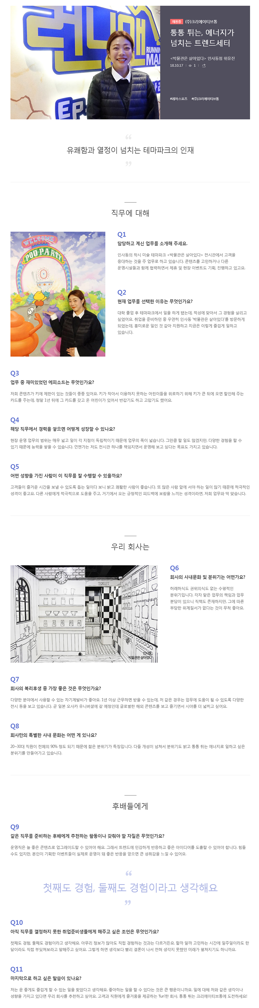 직무인터뷰