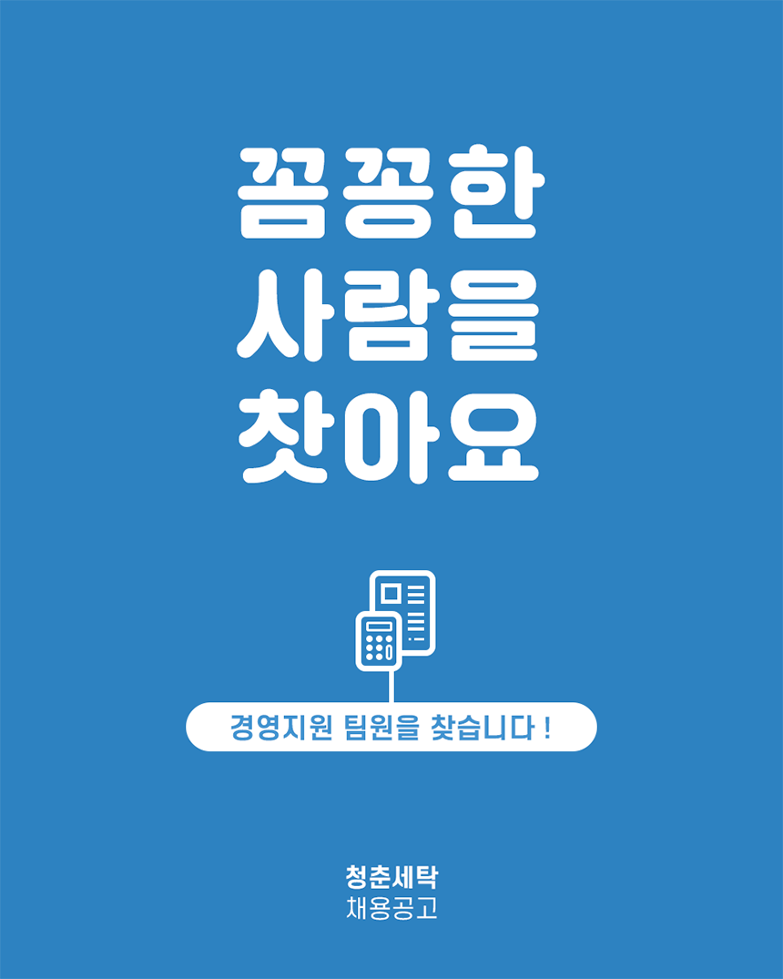 [(주)청세] [청춘세탁] 주식회사 청세에서 경영지원 매니저를 찾습니다. :-) - 사람인