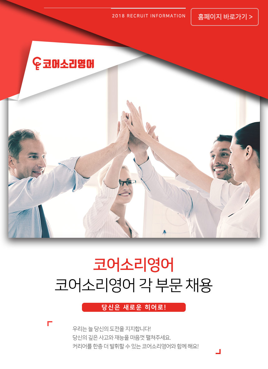 [코어소리영어원격평생교육원] 코어소리영어 각 부문 채용 - 사람인