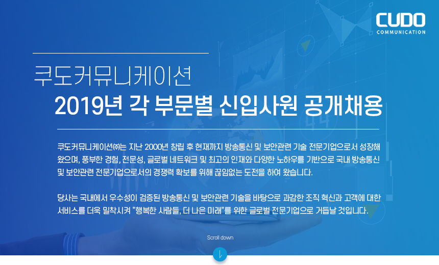 [쿠도커뮤니케이션(주)] 2019년 각 부문별 신입사원 공개채용 - 사람인
