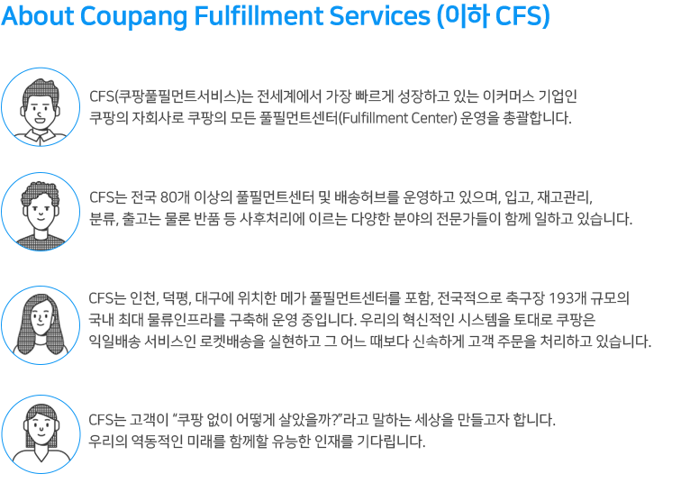 쿠팡CFS AR FC Area Manager/반품 물류센터 운영담당자 모집
