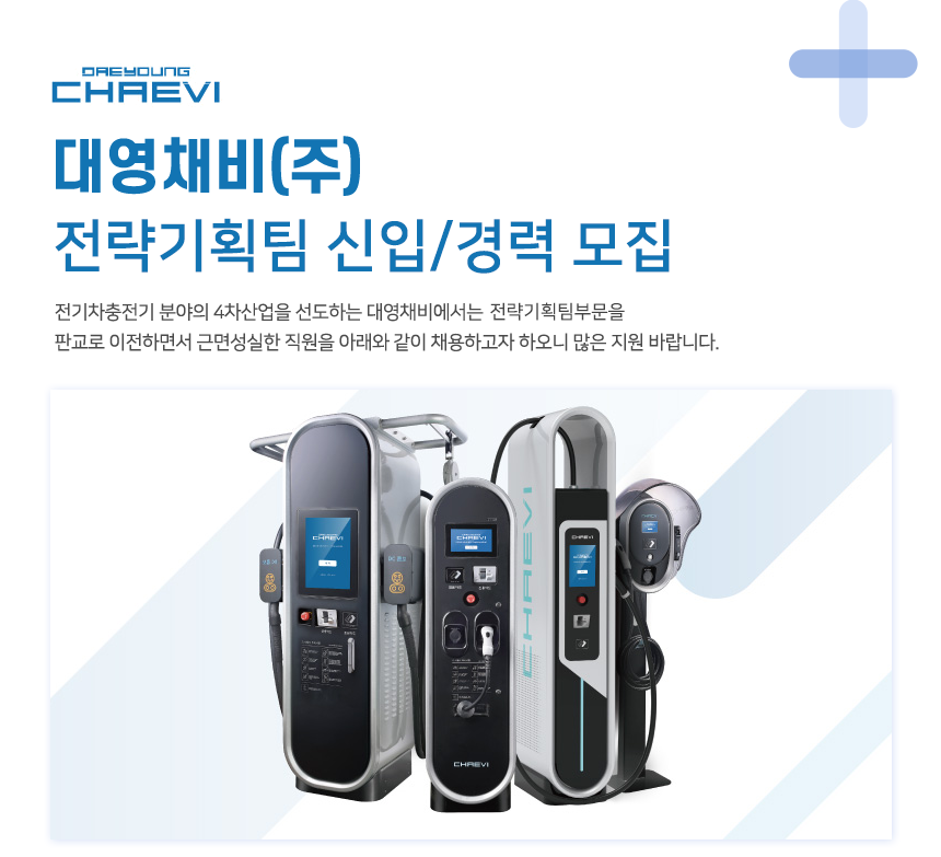 [채비(주)] 전략기획팀 신입/경력 모집 - 사람인