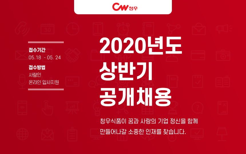 2020년도 상반기 공개채용