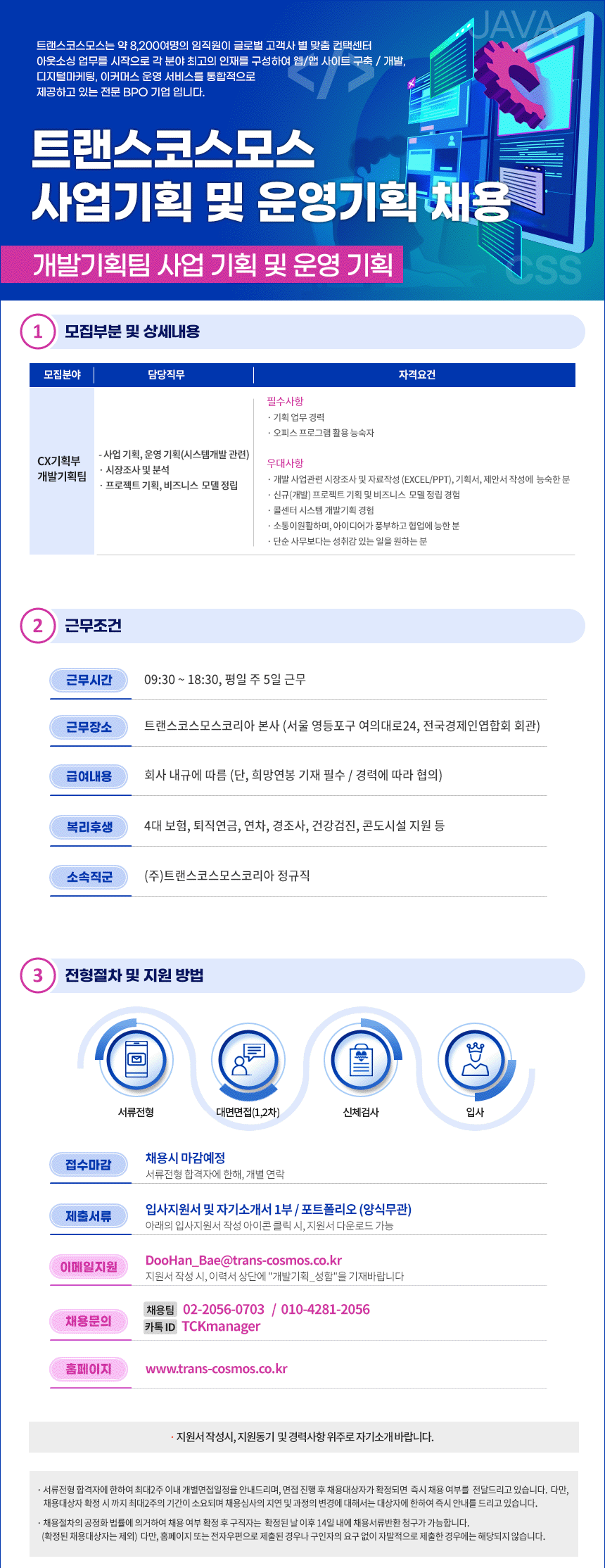 [경력직] 당사 사업기획 및 운영 담당 채용 (시스템관련) MGd5