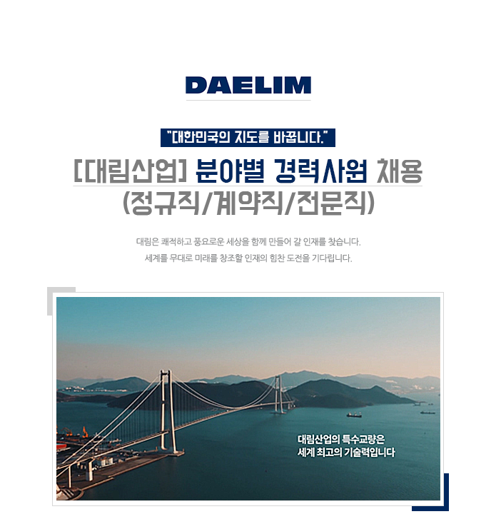 [디엘(주)] [대림산업] 분야별 경력사원 채용(정규직/계약직/전문직) - 사람인
