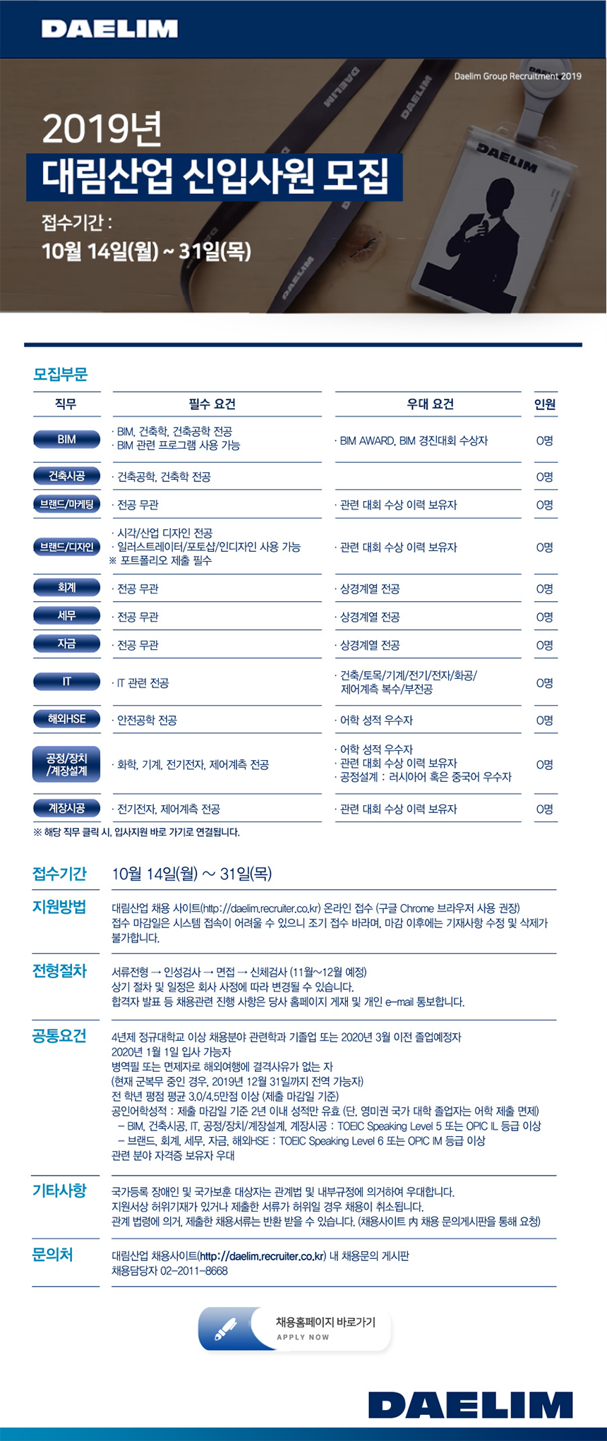 2019년 하반기 대림산업 신입사원 모집