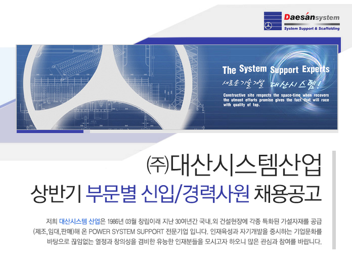 [(주)대산시스템산업] 2017년 부문별 신입/경력사원 채용 - 사람인