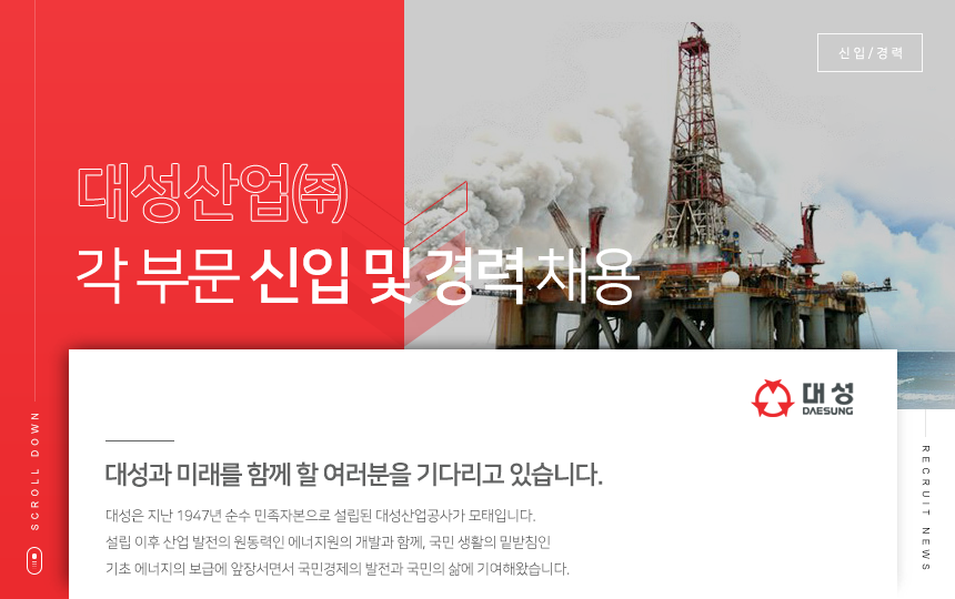 [대성산업(주)] 각부문 신입 및 경력 채용 - 사람인