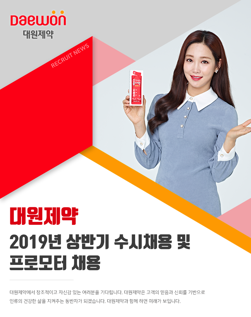 [대원제약(주)] IT/영업/마케팅/연구/약사 및 프로모터 채용 - 사람인