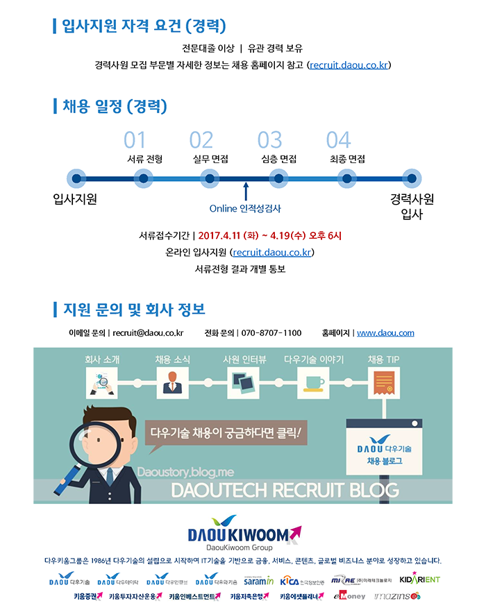 [(주)다우기술] 2017년 하계 신입ㅣ경력사원 모집 - 사람인