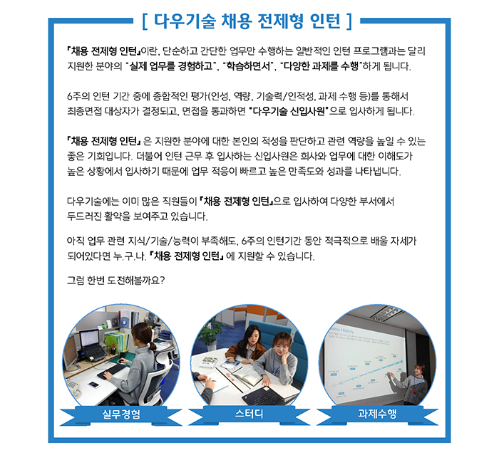 [(주)다우기술] 2017년 하계 신입ㅣ경력사원 모집 - 사람인