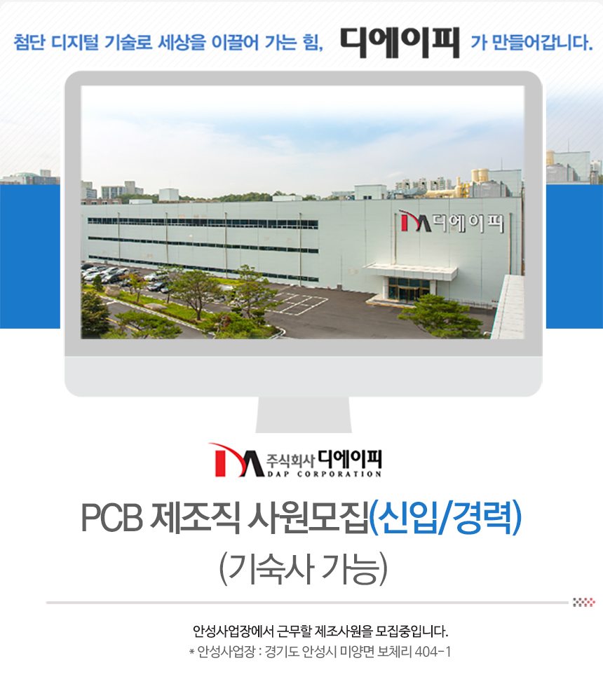 PCB 제조직 사원모집(신입/경력)