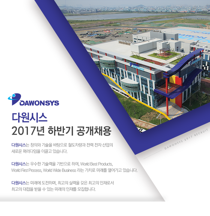[(주)다원시스] 2017년 하반기 신입사원 공채 - 사람인