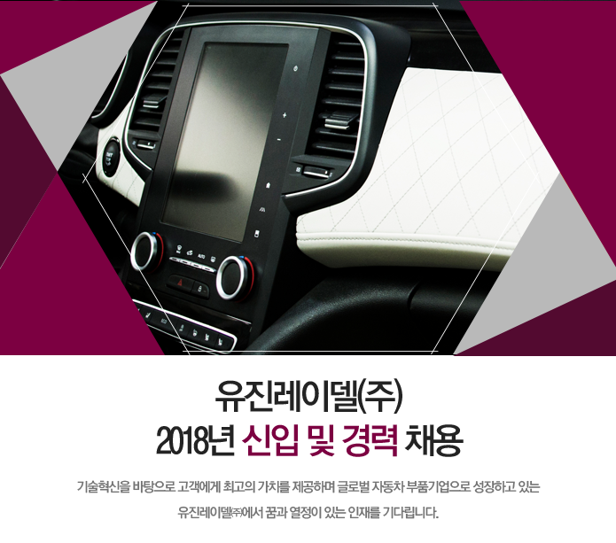 [유진에스엠알시오토모티브테크노(주)] 2018년 신입 및 경력 채용 - 사람인