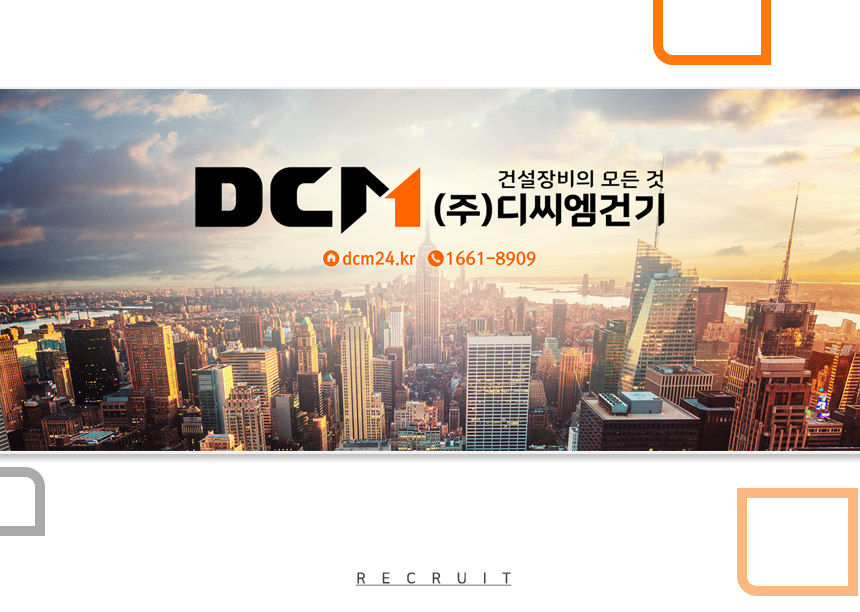 [(주)디씨엠건기] 2019 상반기 (주)디씨엠건기 산업기계정비/입출고 관리 담당자 채용 - 사람인
