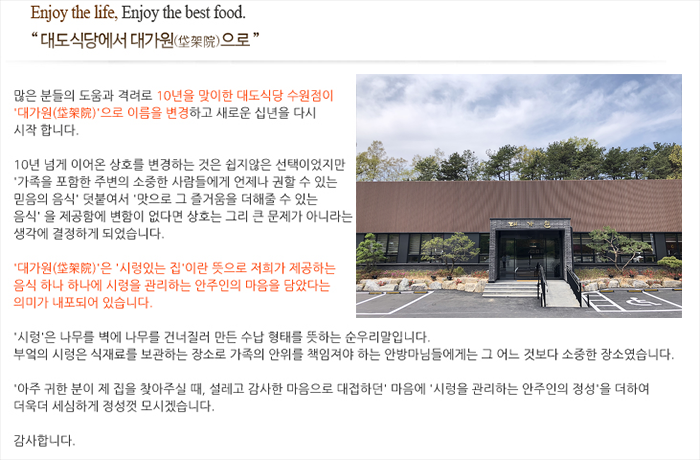 [대가원 용인점] [대가원] 홀매니저 정규직 채용 - 사람인