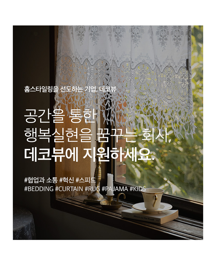 [(주)데코뷰] 데코뷰 6월 각 부문별 경력직 채용  - 사람인 [(주)데코뷰] 데코뷰 6월 각 부문별 경력직 채용 ﻿ - 사람인