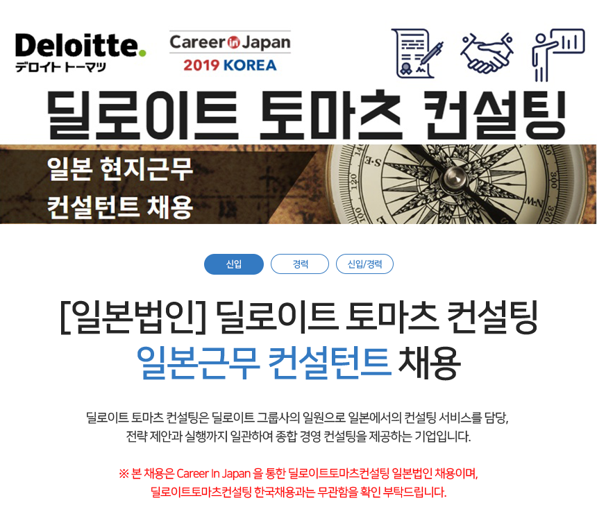 [(주)마이나비코리아] [일본법인]딜로이트 토마츠 컨설팅 일본근무 컨설턴트 채용 - 사람인
