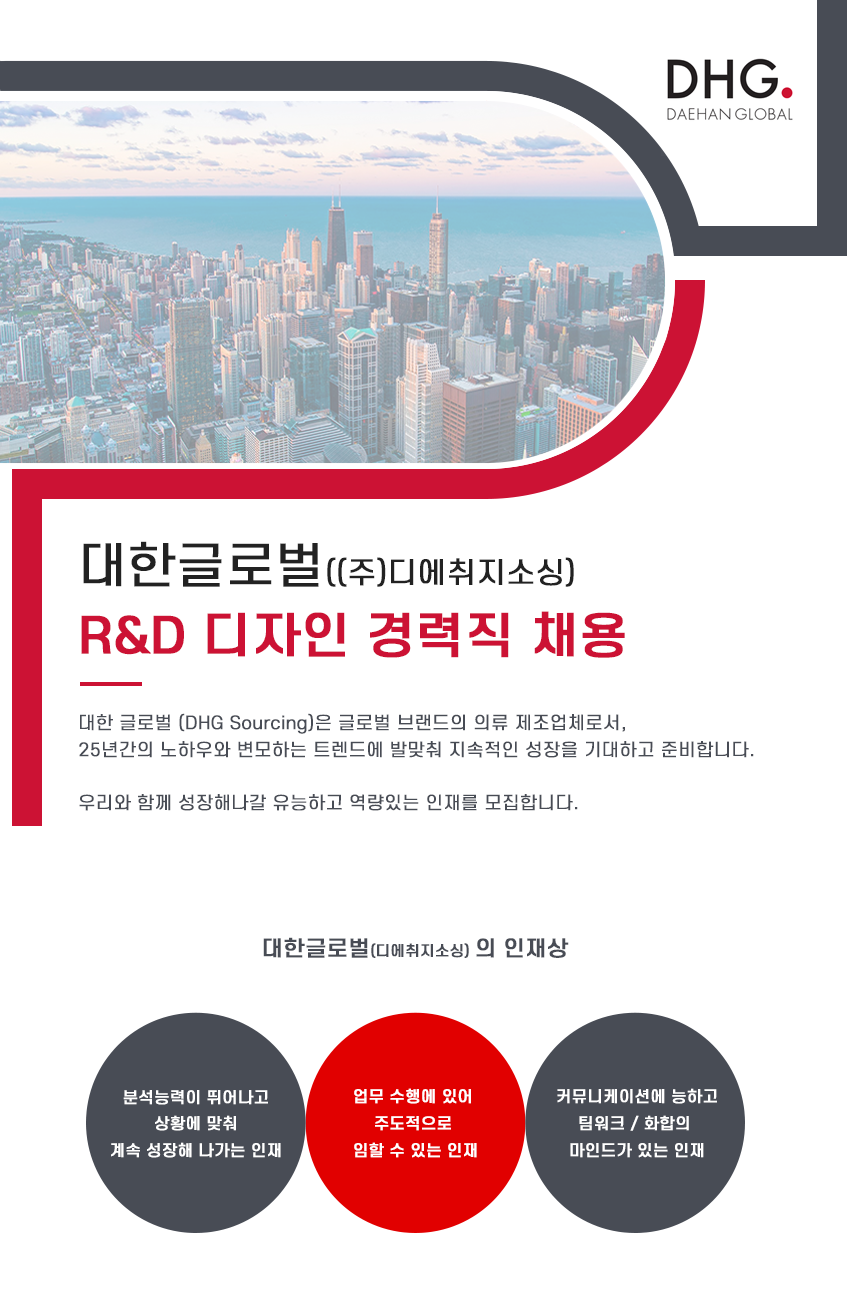 [(주)대한글로벌코리아] 대한글로벌 R&D 디자인 경력직 채용 - 사람인