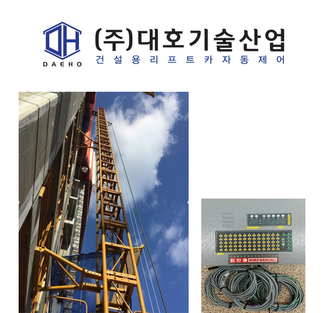 [(주)대호기술산업] 리프트카 현장관리직/PCB 수리 및 자동제어 장비 점검.정비 채용 - 사람인