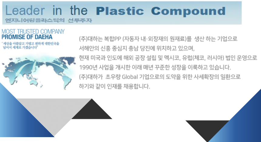 ㈜대하 2021년 하반기 공개채용