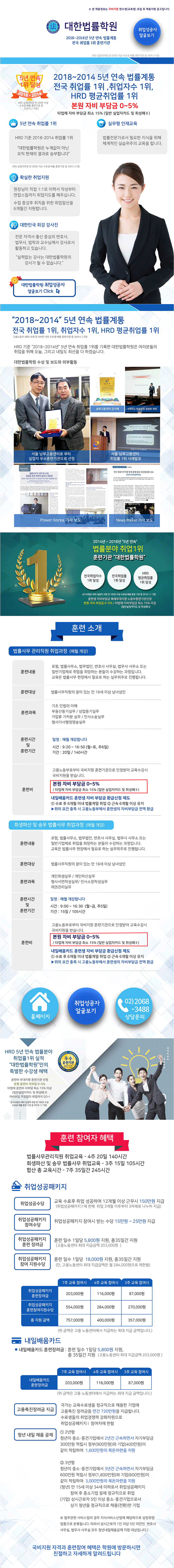 [교육생모집]법률사무직 취업 희망자 모집