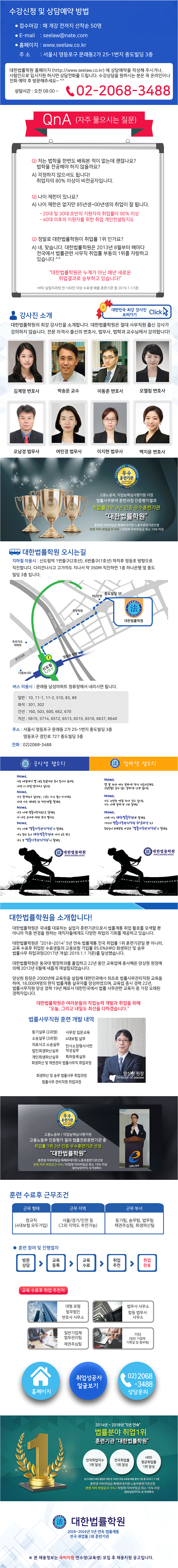 [교육생모집]법률사무직 취업 희망자 모집