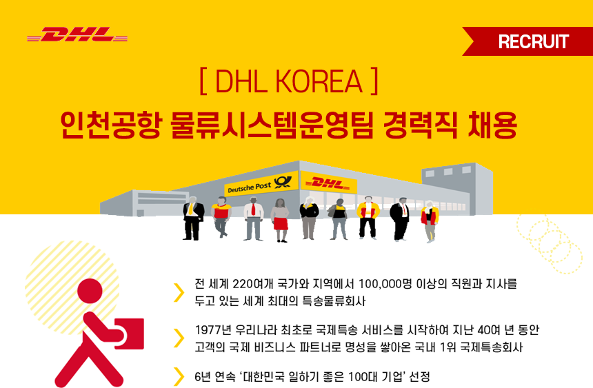 인천공항 물류시스템운영팀 경력직 채용