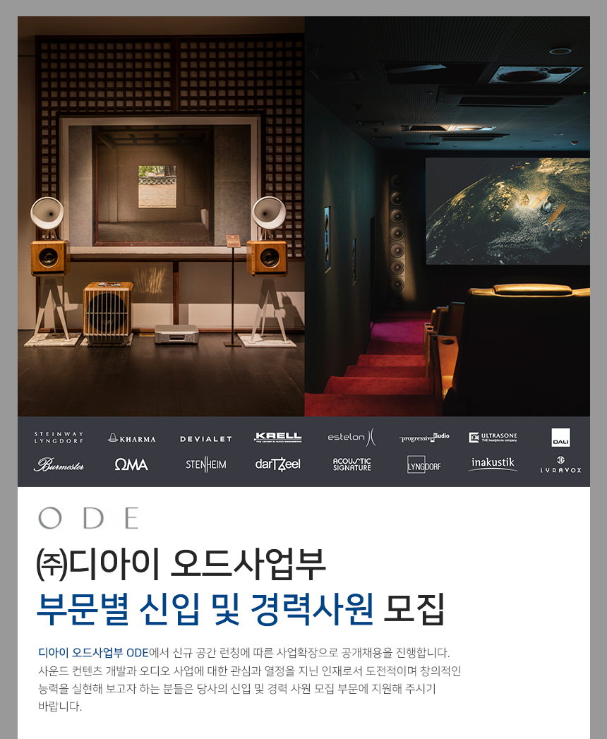 [(주)디아이] ㈜디아이 오드사업부 부문별 신입 및 경력사원 모집 - 사람인