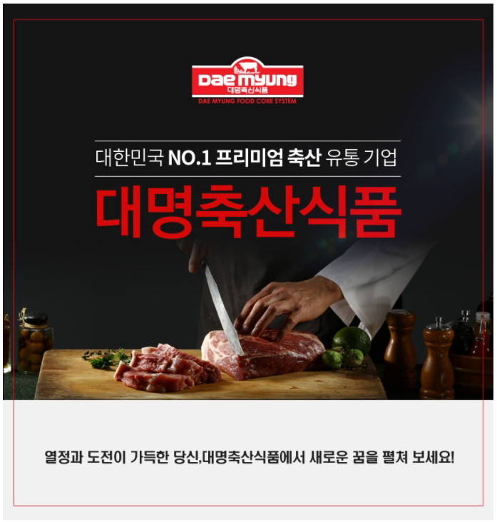 [(주)대명축산식품] 쇼핑몰 발주/고객센터 CS 담당 모집 - 사람인