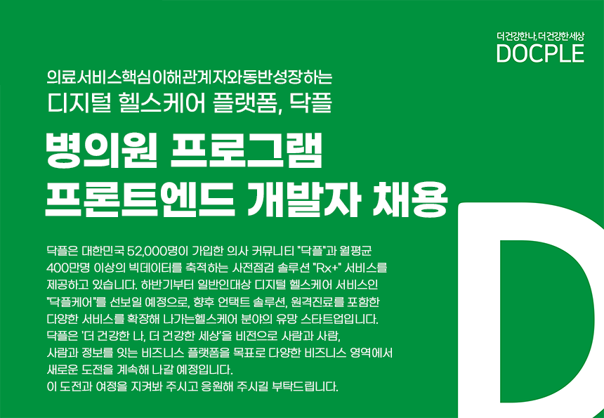 [(주)블루앤트] 병의원 프로그램 프론트엔드 개발자 채용 - 사람인